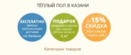 Тепло Казани - компания по продаже и установке теплых полов