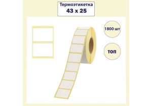 Термоэтикетка ТОП для заморозки 43x25 мм (1800 шт.)